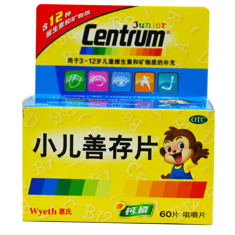 包邮 善存 小儿善存片 60片3-12岁儿童维矿物质和维生素补充X