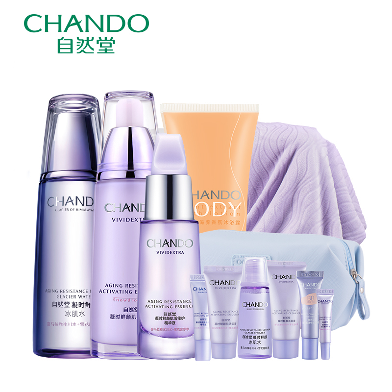 CHANDO/自然堂凝时驻颜抗氧定制套装套装保湿滋润护肤品女正品