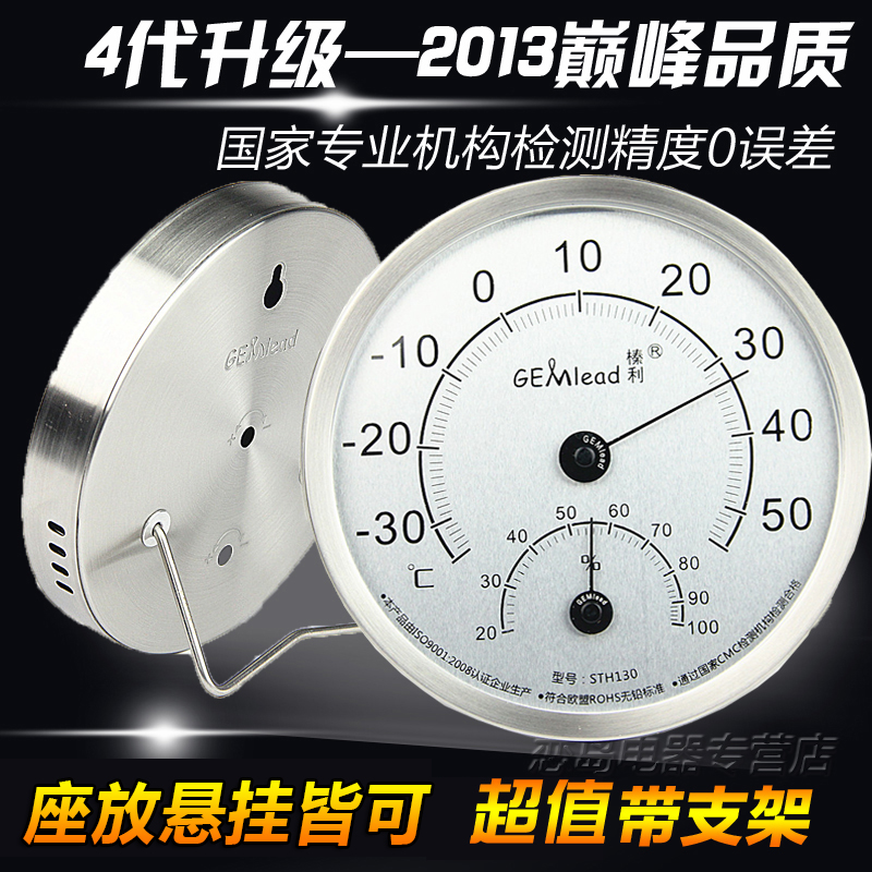 Hazelnut humitometer 130A indoor temperature and humidity meter Home Machine Core Stainless Steel Precision Thermometer