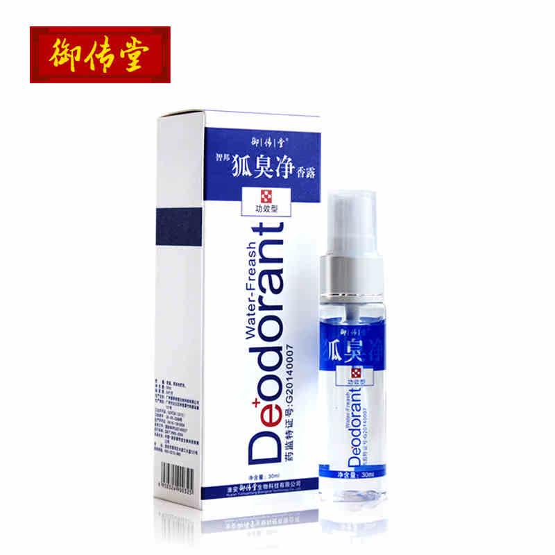 御传堂去腋臭除狐臭净味水草本止汗露液异味体臭男女喷雾正品