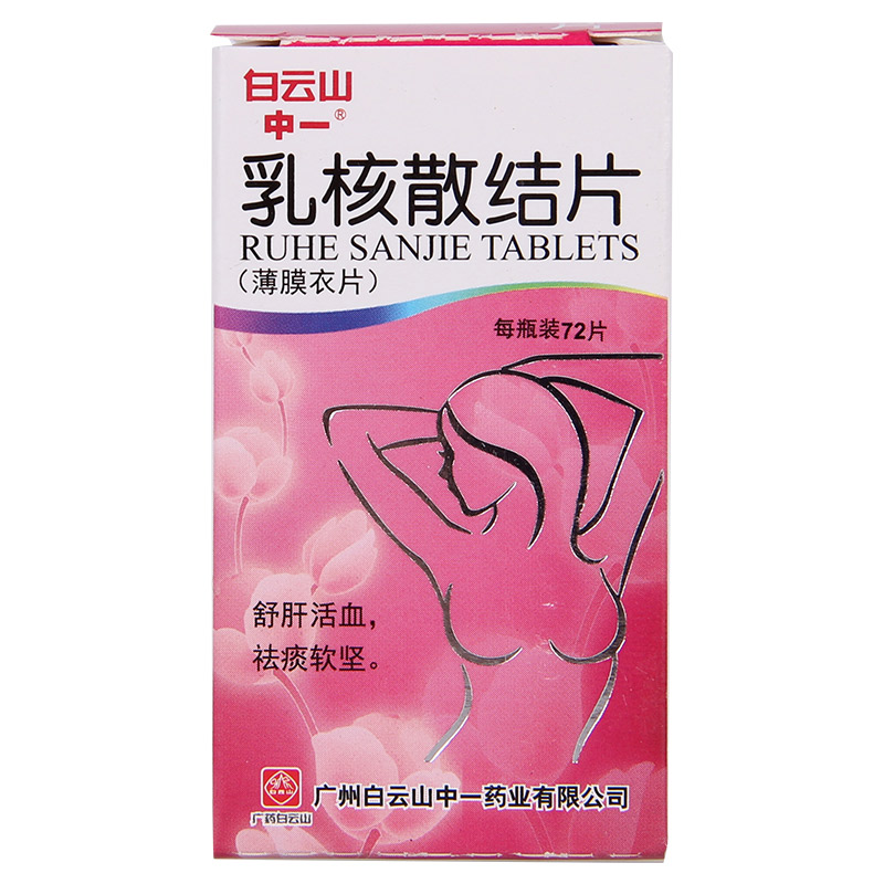 白云山 乳核散结片 0.36g*72片*1瓶/盒