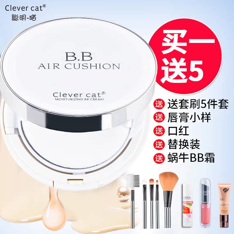 聪明猫正品气垫bb霜 遮瑕 保湿遮瑕粉底 持久裸妆补水气垫BB粉饼