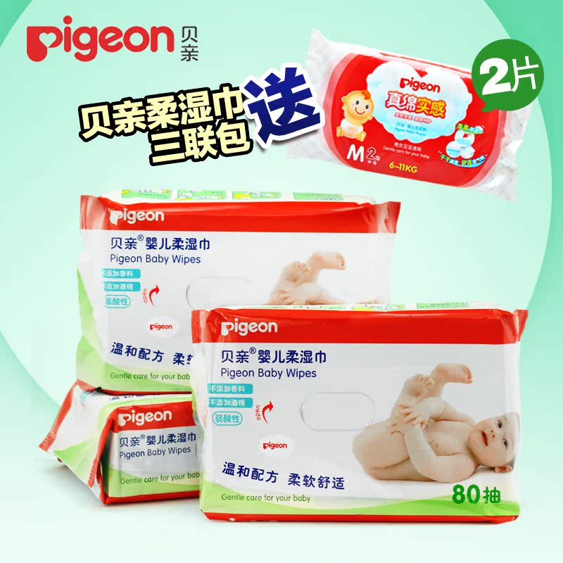 贝亲正品宝宝湿巾PP用 婴儿柔湿巾80片3连包补充装 240片婴儿湿巾