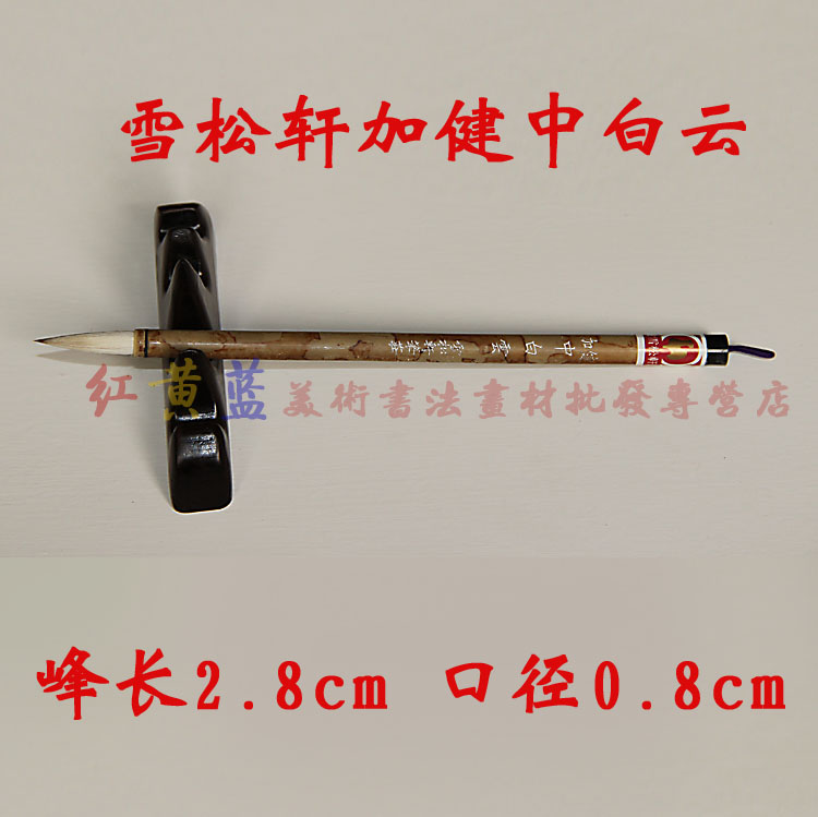 Chinese painting of sheep and brush , Cedar Xuan Qiajian Baiyun Bao - Bao , Calligraphy brush