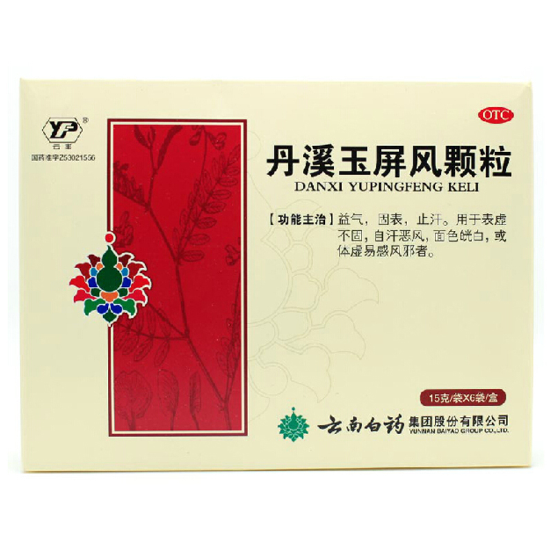 云丰云南白药丹溪玉屏风颗粒6袋益气固表止汗体虚易感冒