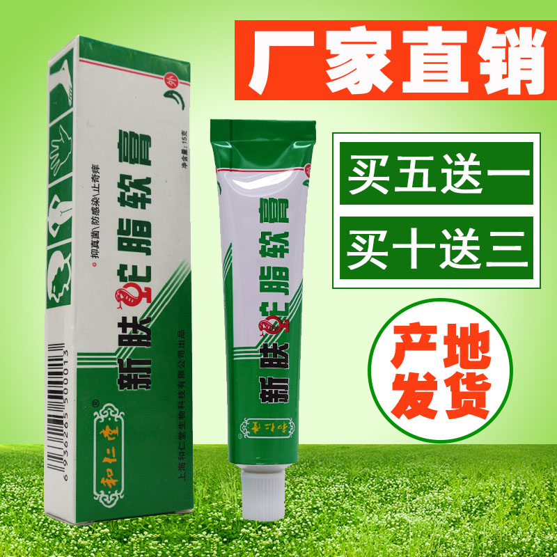 天猫正品 和仁堂新肤蛇脂软膏  买5送1买 10送3包邮