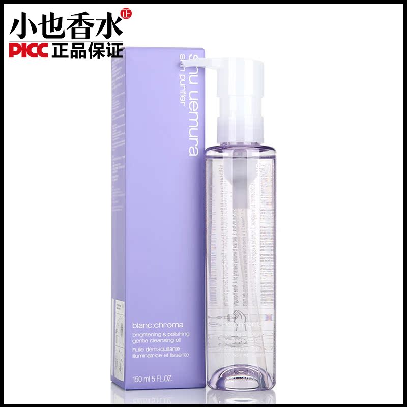 Shu Uemura植村秀净透白萃洁颜油/卸妆油150ML/450ML 净透保湿