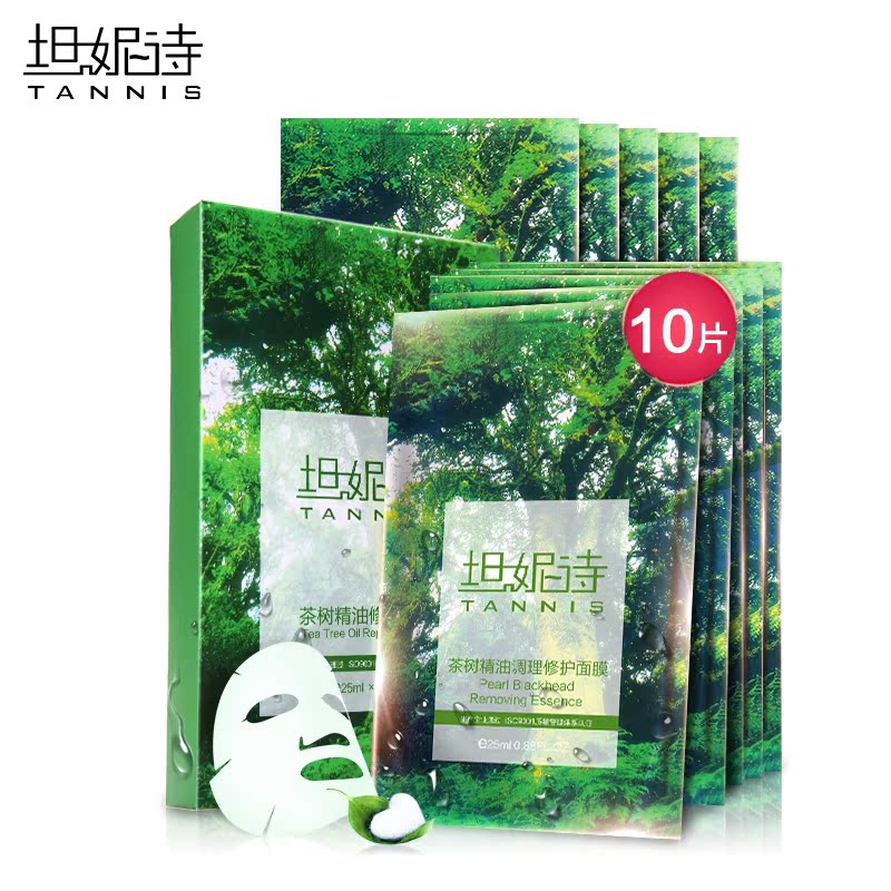 坦妮诗 茶树精油修护面膜10片 补水保湿控油祛痘水光肌男女士正品