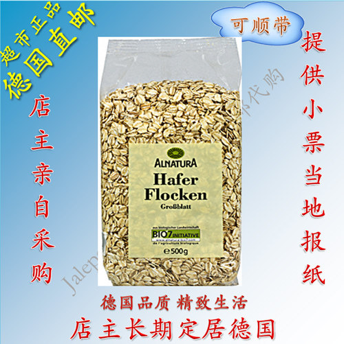 Direct mail German organic supermarket Alnatura Whole Wheat Oats grinding 500g