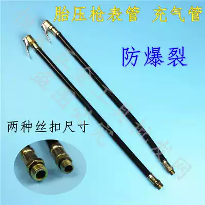 Automobile tire tire pressure gauge tube accessories pneumatic inflatable filling gun head air pressure gauge air nozzle joint meter tube