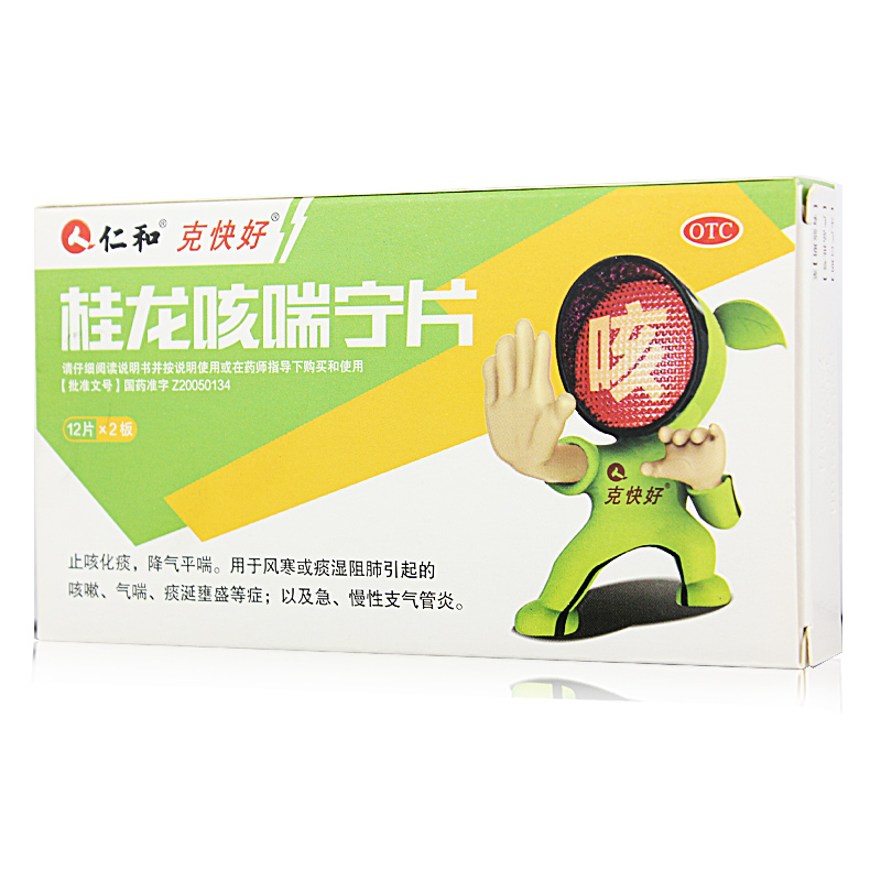 包邮仁和 桂龙咳喘宁片24片 止咳化痰平喘风寒咳嗽急慢性支气管炎