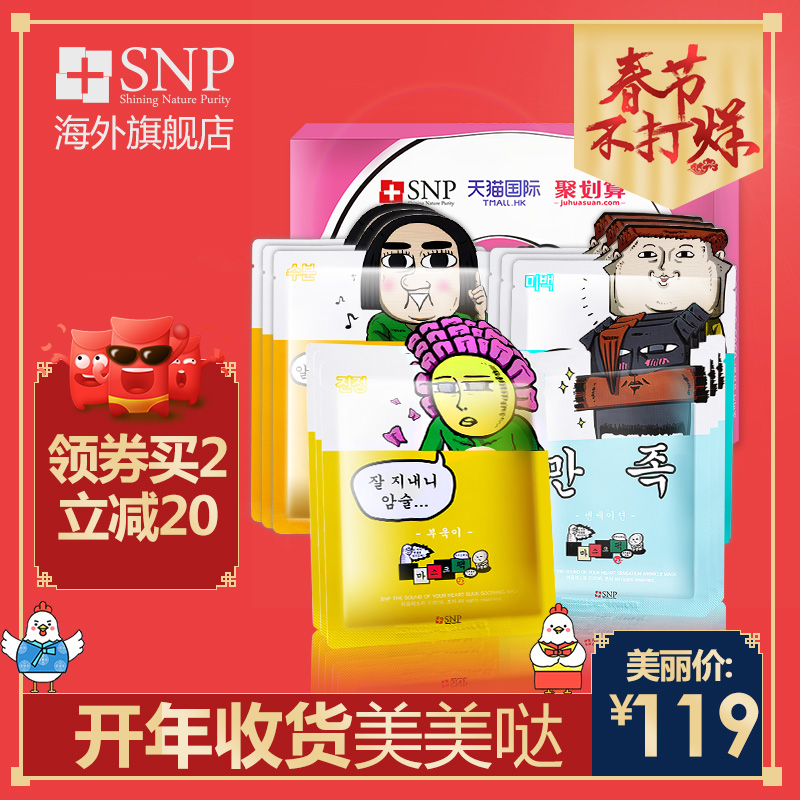 韩国SNP心灵的声音全系列4款面膜组合12片补水美白提亮肤色 直邮