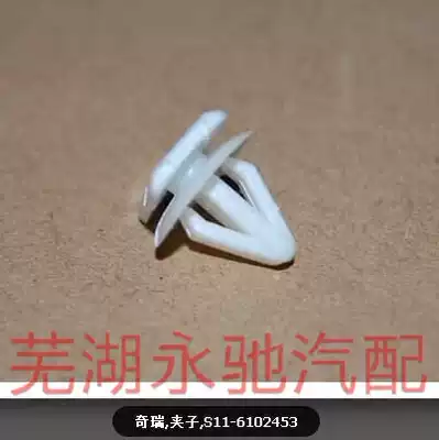 Original Chery accessories Chery QQ anti-collision strip buckle QQ3 anti-collision strip clip anti-scratch strip buckle a1