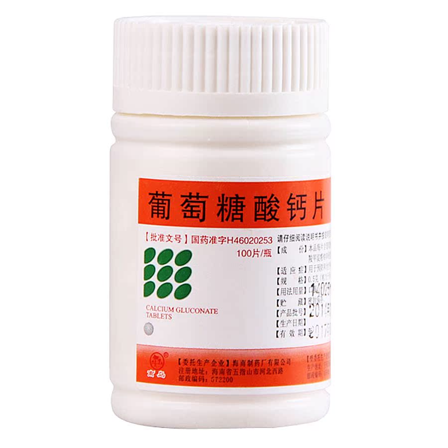 海南制药 葡萄糖酸钙片 100片 钙片 补钙 预防治疗钙缺乏