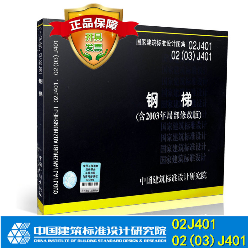 02J401 02(03)J401 钢梯(含2003年局部修改版)替代89J431.87J432.89J433.88SJ434（二）.96J435 国家建筑标准设计图集图示