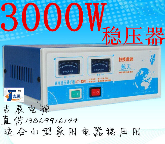 3000W professor aerospace regulator Computer refrigerator TV single-phase household regulator Power regulator