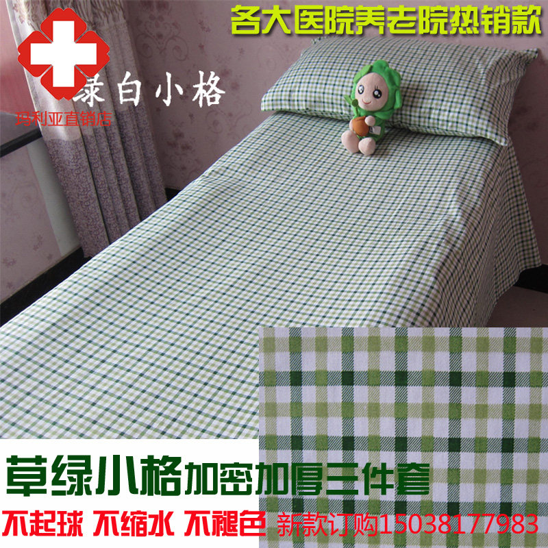 Hospital Clinic Nursing Home University College Student Dormitory With Bed Bedding Linen Quilt Cover Pillowcase Plaid Three Sets Cotton