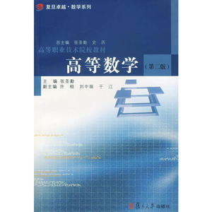 高等数学.第二版