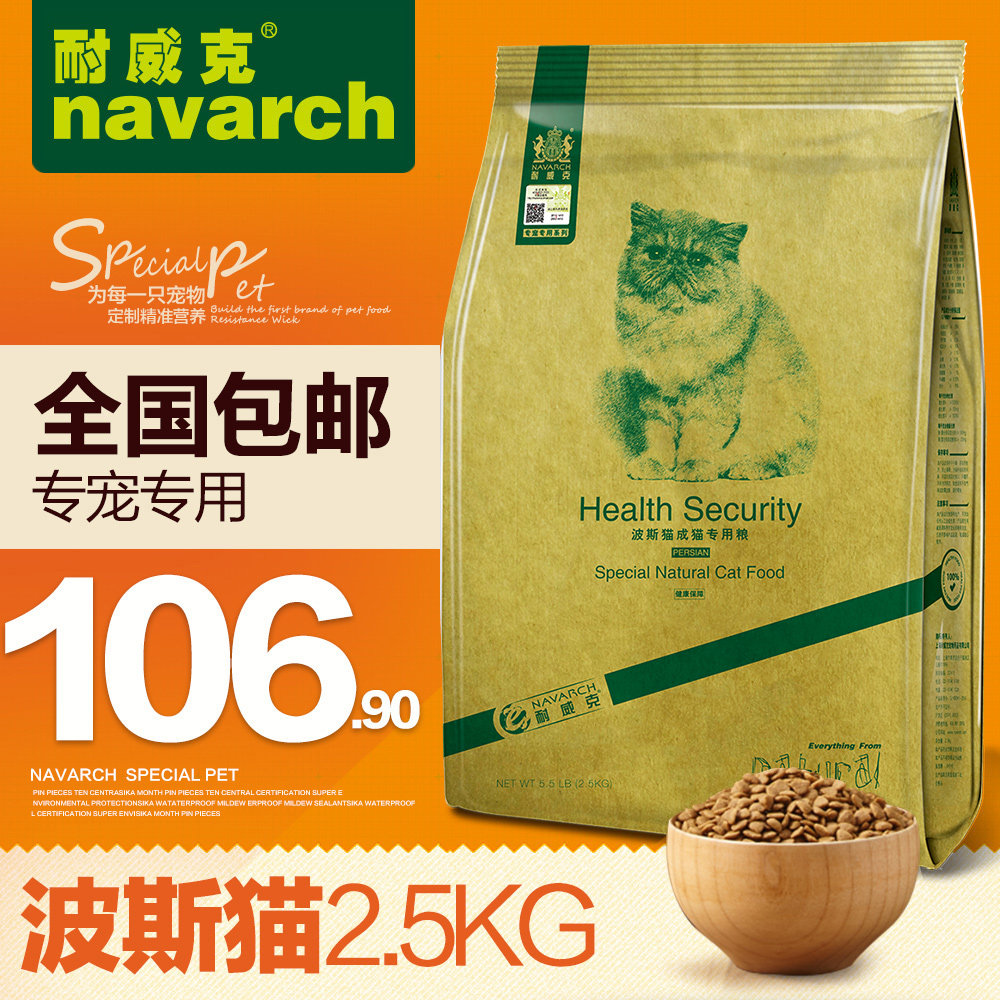 耐威克猫主粮 波斯猫猫粮2.5kg成猫猫粮 营养均衡 全国包邮