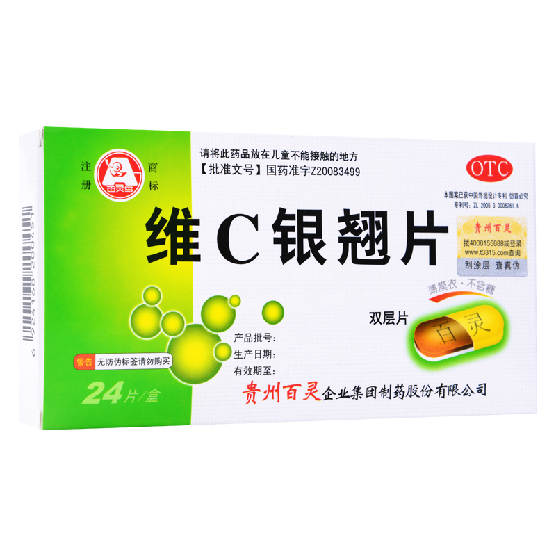 百灵鸟维C银翘片双层薄膜 0.5g*24片清热解毒流感发热头痛咳嗽口