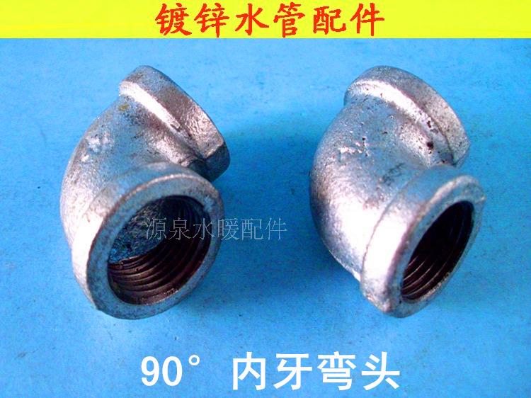 Galvanized water pipe fittings GB iron joint double inner teeth inner wire elbow 4 minutes 6 minutes 1 inch 90 degree elbow
