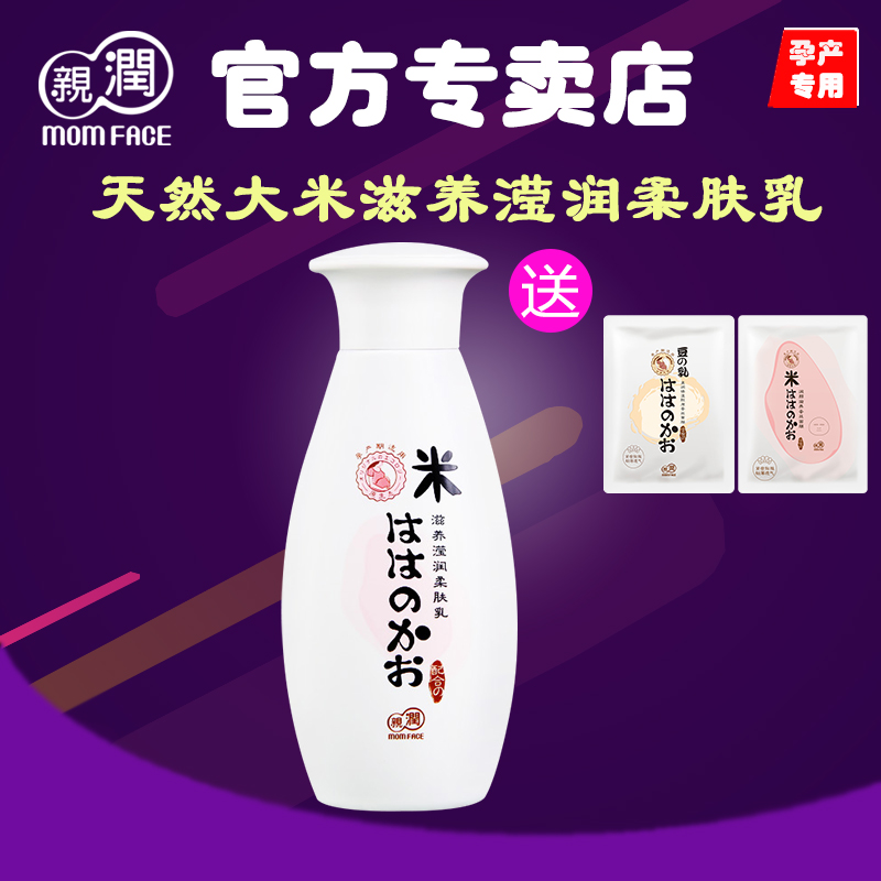 亲润孕妇乳液 孕妇护肤品化妆品 孕期天然大米滋养滢润柔肤乳