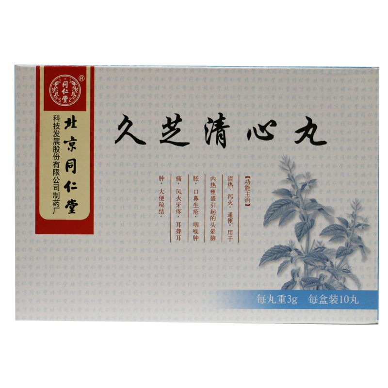 同仁堂 久芝清心丸 3g*10丸/盒