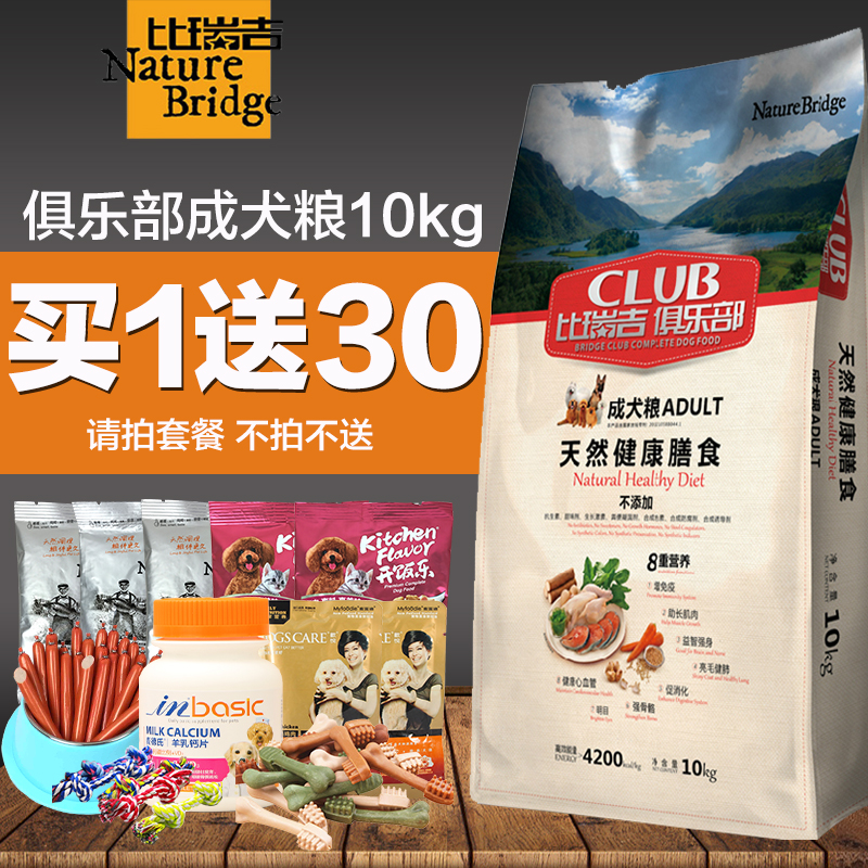 狗粮 比瑞吉俱乐部金毛松狮边牧泰迪柯基通用成犬天然粮 10kg