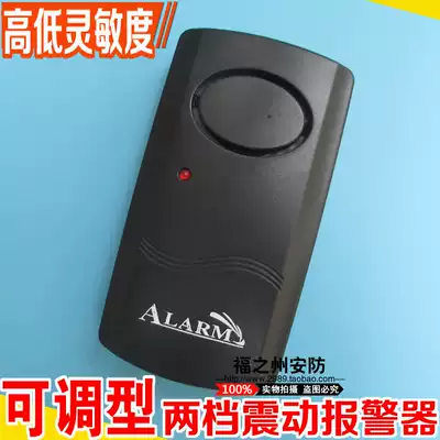 Vibration alarm, anti-theft alarm, vibration alarm, door and window alarm, adjustable sensitivity, high and low, 2 stops