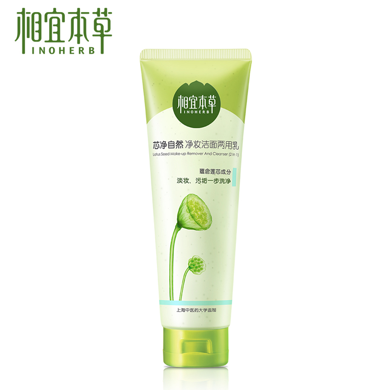 相宜本草芯净自然洁面卸妆两用乳 控油补水洗面奶女深层清洁正品