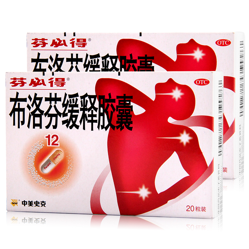 芬必得 布洛芬缓释胶囊 20粒 止痛 头痛 牙痛 肌肉关节痛 包邮