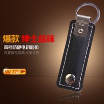 Creative static eliminator electrostatic Rod car anti-static keychain suction treasure to remove static electricity supplies