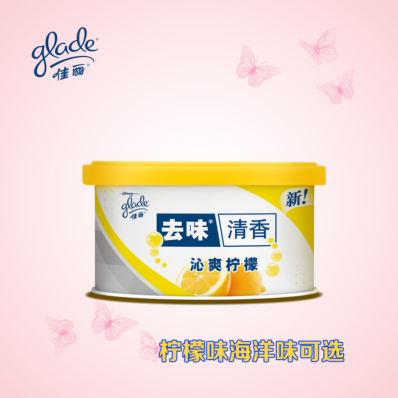 佳丽固体空气清新剂香薰除味除臭汽车用室内家用除异味厕所芳香剂