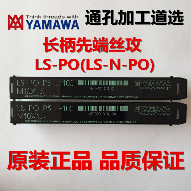 YAMAWA tip extended screw tapping straight groove screw tapping LS-PO screw tapping metric thick teeth screw tapping Japan original