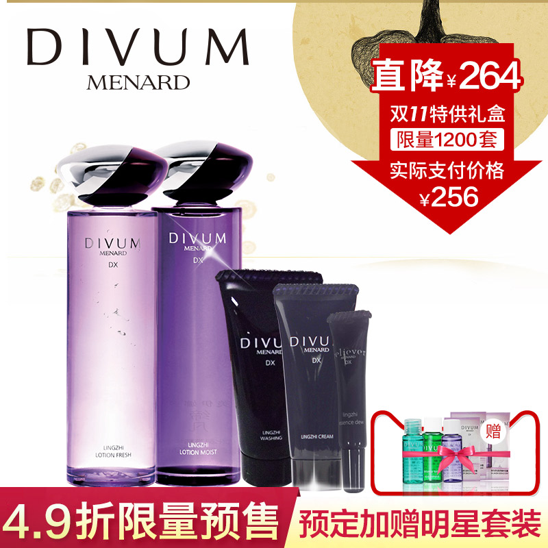 Menard/美伊娜多缔凡DX灵芝水润（丰润/清爽水组合）套装预售