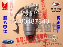 Jiangling Yusheng s350 diesel grid fuel filter element diesel filter assembly oil-water separator assembly main factory