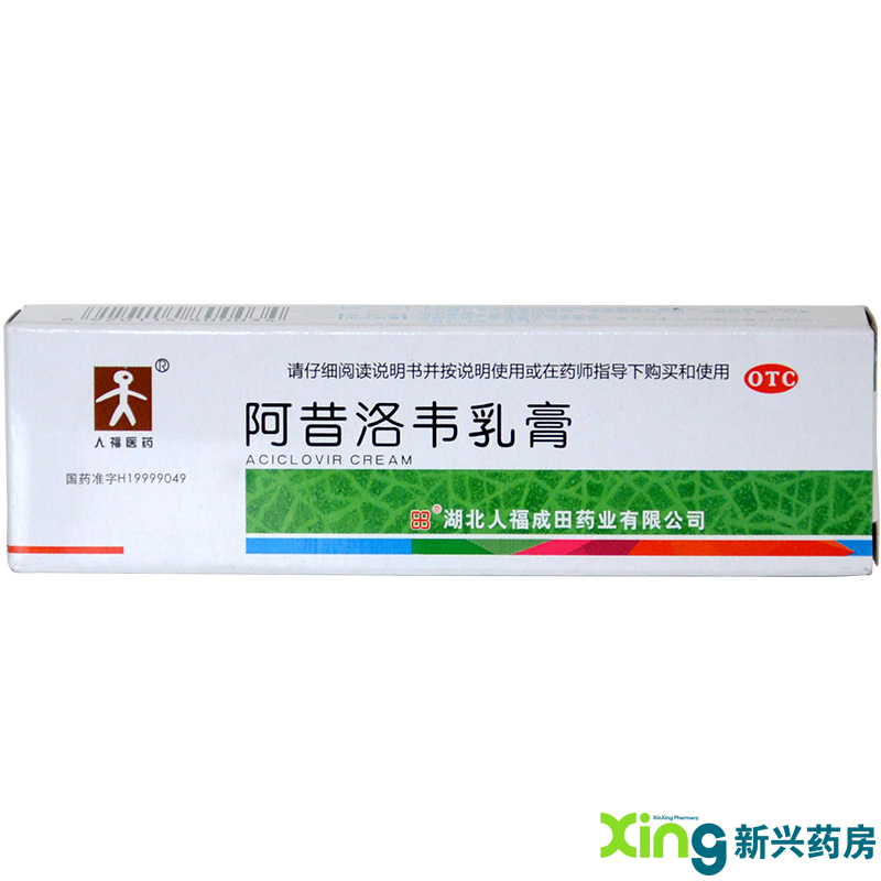 成田  阿昔洛韦乳膏 10g 20个 带状疱疹 感染 皮肤 软膏 药品