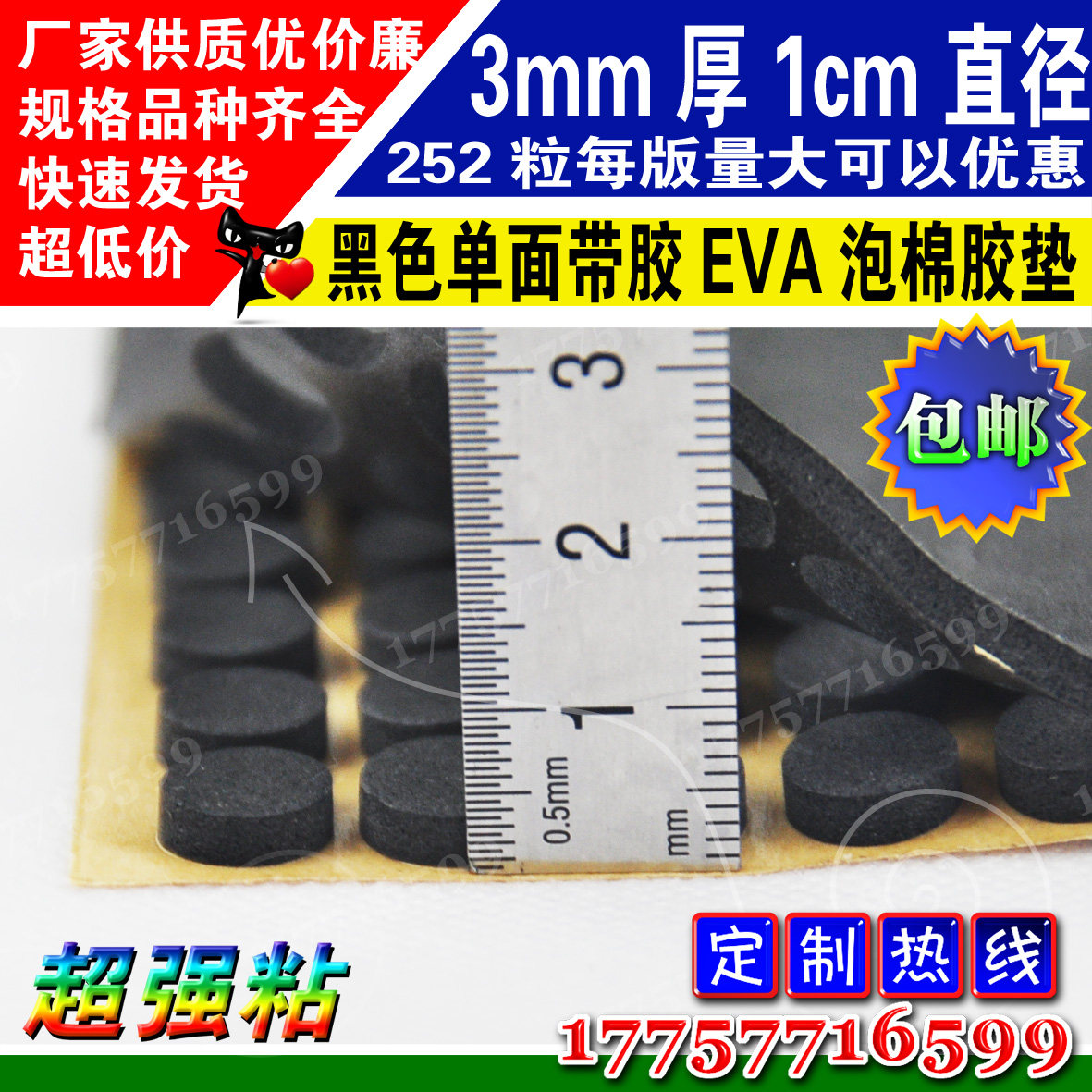 Black single-sided with rubber EVA foam sponge shockproof plastic cushion 3mm thick 1cm diameter round cushion can be customized on demand