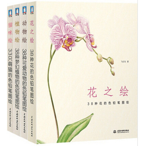 绘物语：花之绘+植物绘+动物绘+猫咪绘 （共4册）