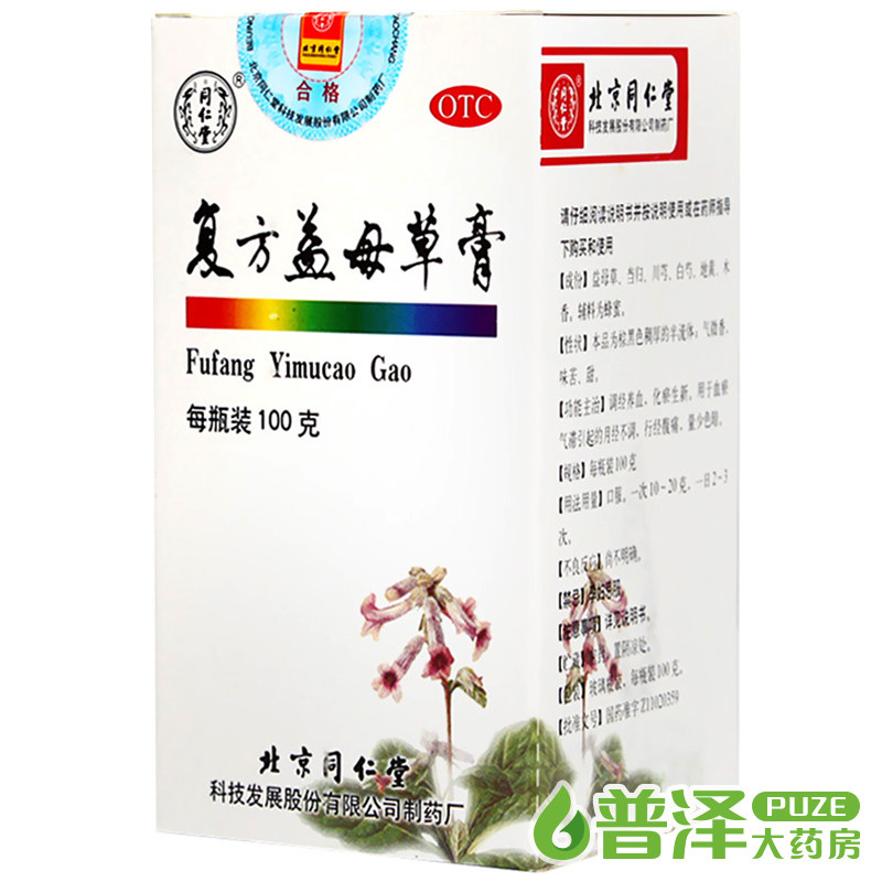 同仁堂 复方益母草膏 100g调经养血行经腹痛月经不调量少色暗妇科