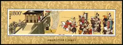 (Fuzeng Post) 1998-18m Chinese classical literature famous in the Three Kingdoms fifth group of small sheets