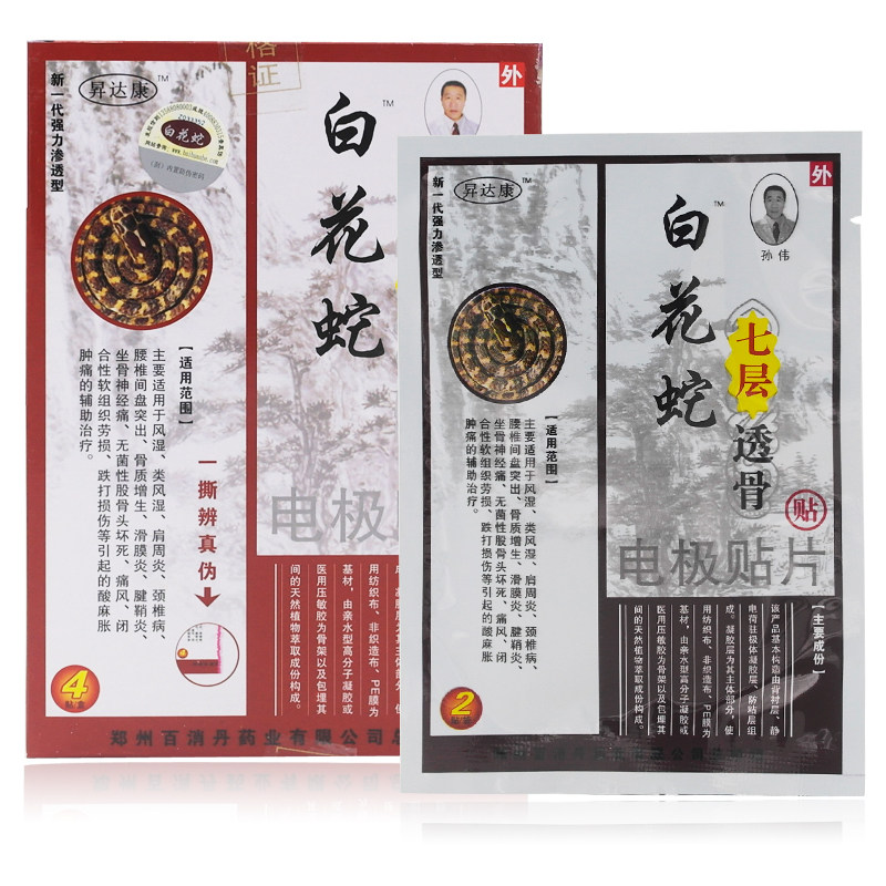 白花蛇七层透骨贴电极贴片颈肩腰腿骨关节痛4贴/盒【买五送一】XM