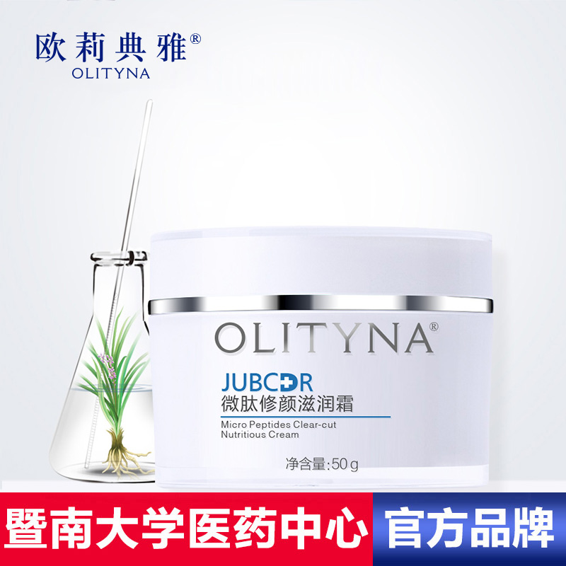欧莉典雅微肽修颜滋润霜补水保湿面霜女紧致提亮肤色早晚霜护肤品
