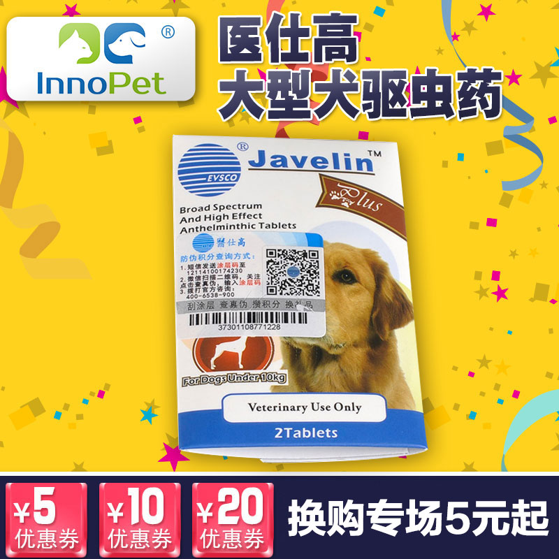 医仕高金毛阿拉斯加驱虫药犬用拉布拉多狗狗体内驱虫大型犬驱虫药