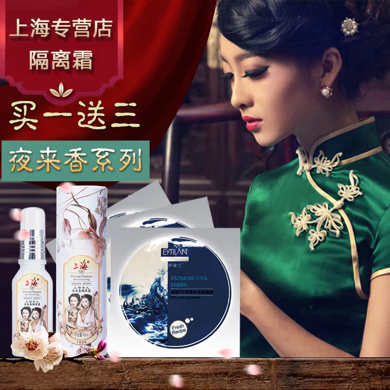 上海女人隔离霜40ml 夜来香隔离霜清爽保湿 珍品 国货