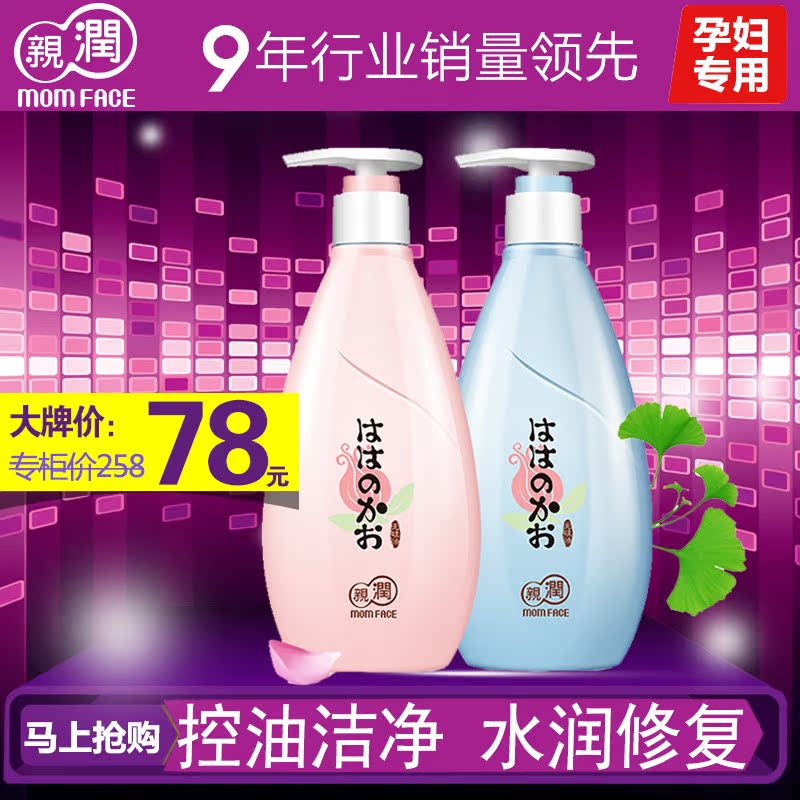 亲润孕妇洗护套装 无硅油控油洁净修复洗发水护发素专用洗浴用品