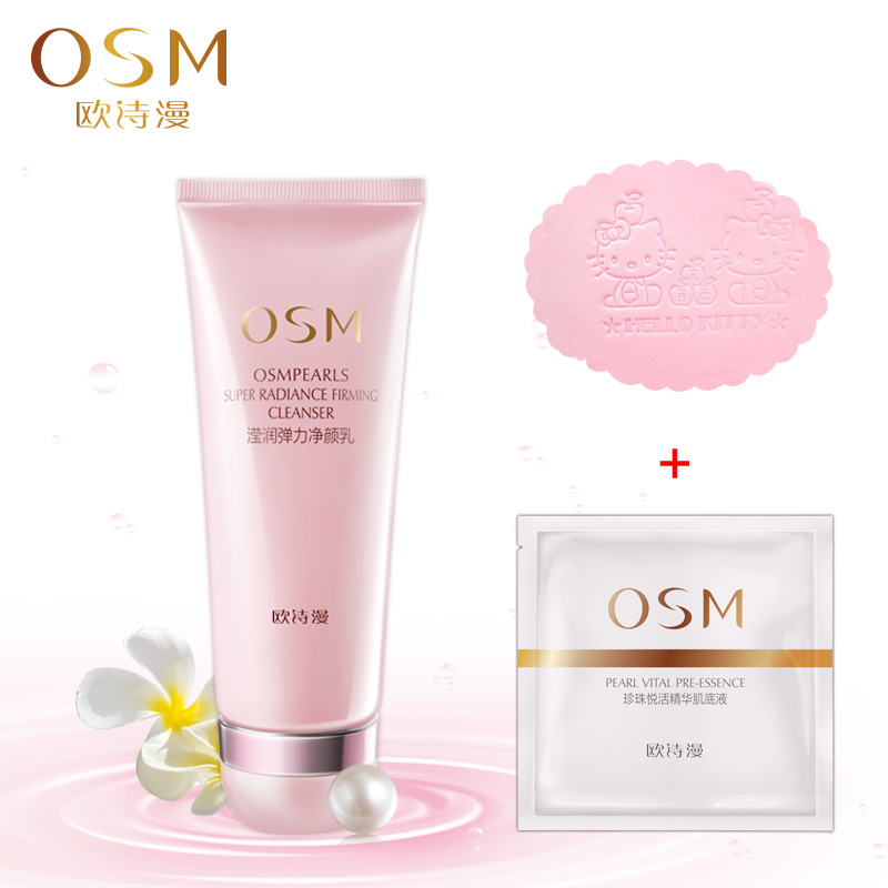 正品 OSM欧诗漫女士洗面奶 滢润弹力净颜乳100ml紧致清洁莹润洁面