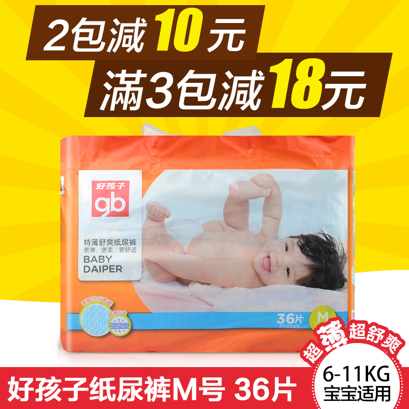 好孩子纸尿裤超薄干爽新生儿纸尿片男女宝宝尿不湿大号码M号36片