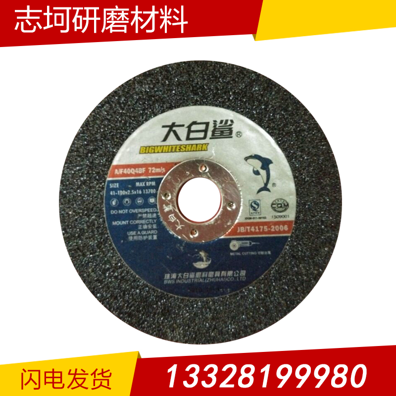 Authentic great white shark cutting piece 100*2 5*16 grinding piece 4 inch grinding piece resin grinding wheel cutting piece grinding piece
