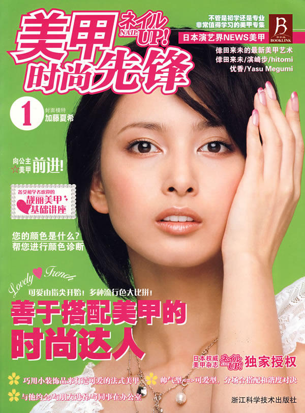 正版包邮-美甲时尚先锋(1)